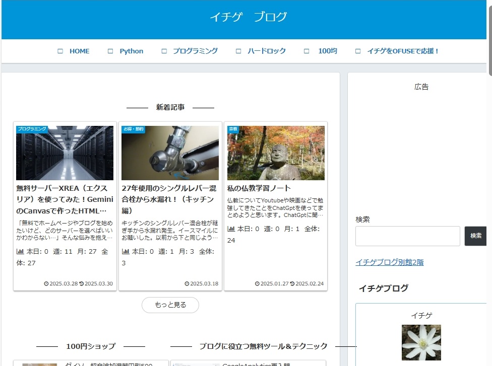 kikuichige.comのトップページ